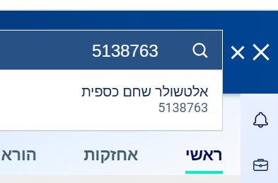 הקלדת מספר הנייר